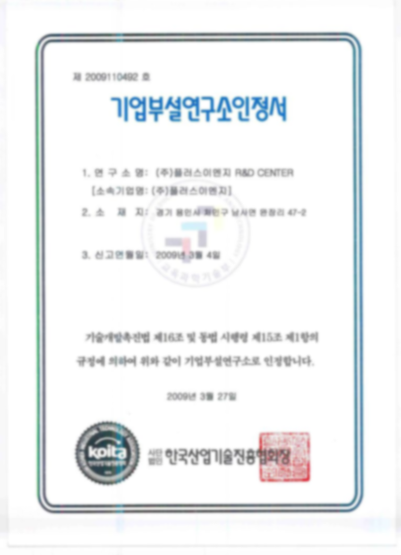 Certificate of Accreditation for Company-Affiliated Research Institute